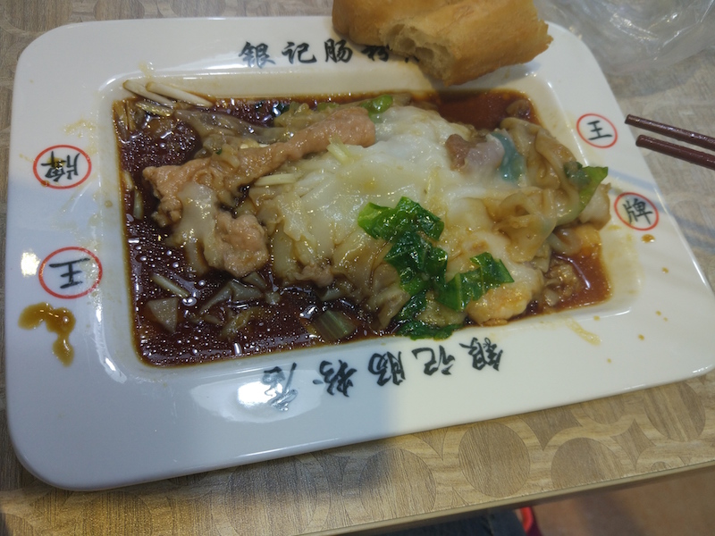 银记肠粉